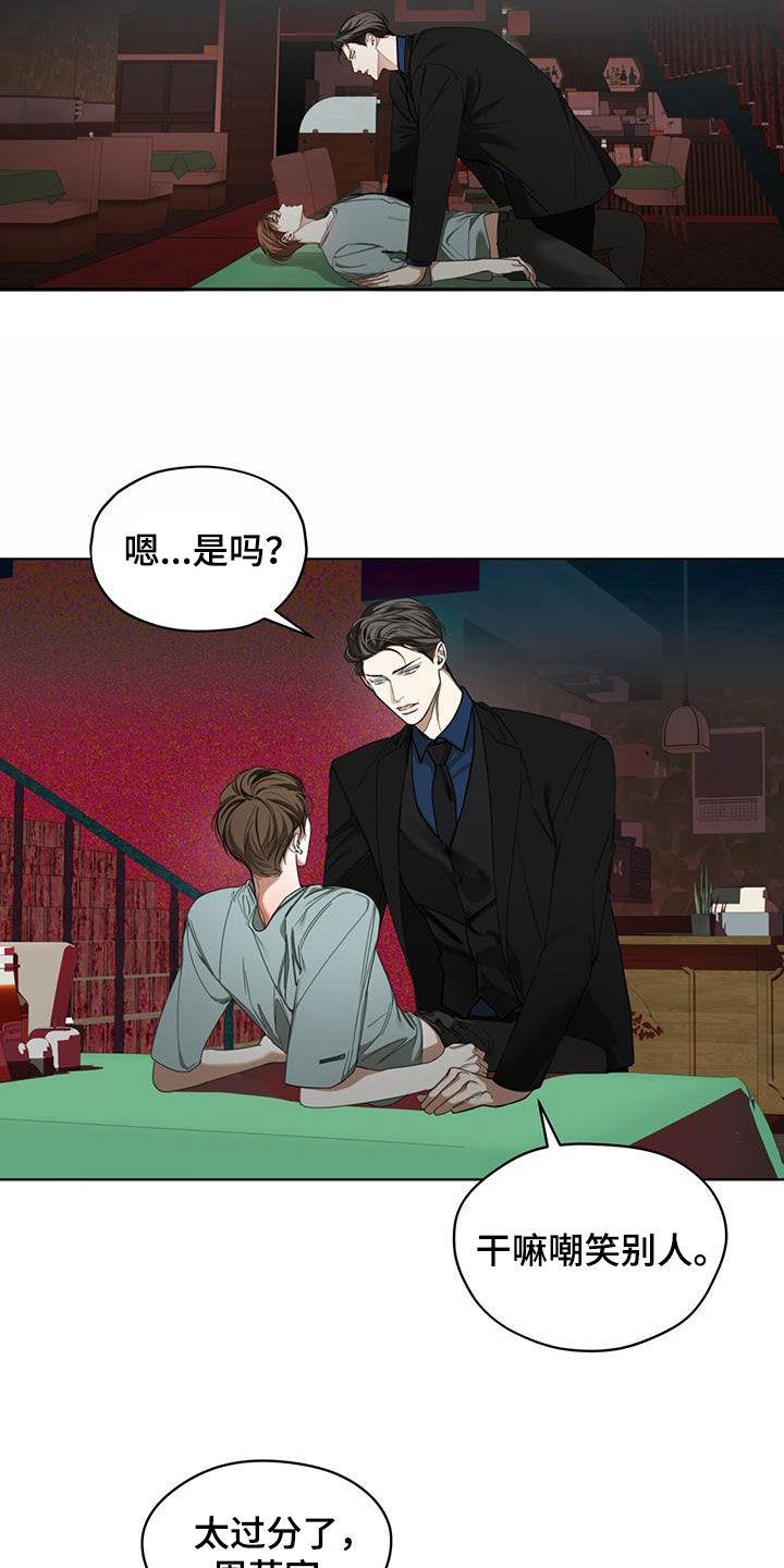 第115章：【第二季】应对措施-赌徒深渊-Aczer & JOO（第6张）