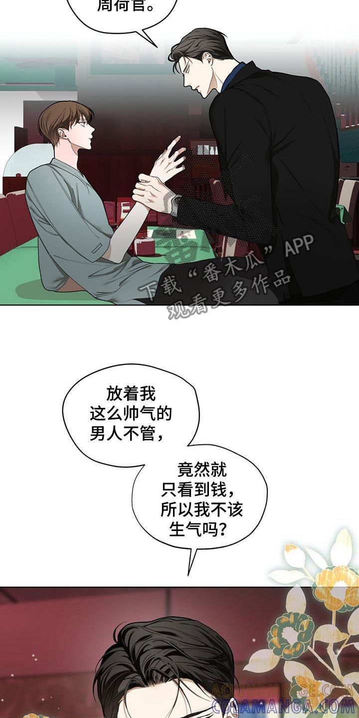 第115章：【第二季】应对措施-赌徒深渊-Aczer & JOO（第7张）