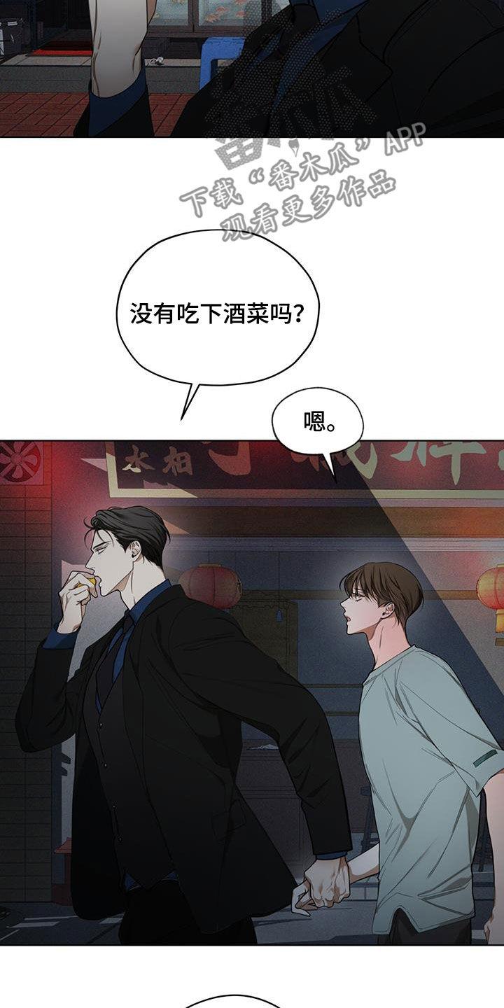 第115章：【第二季】应对措施-赌徒深渊-Aczer & JOO（第12张）