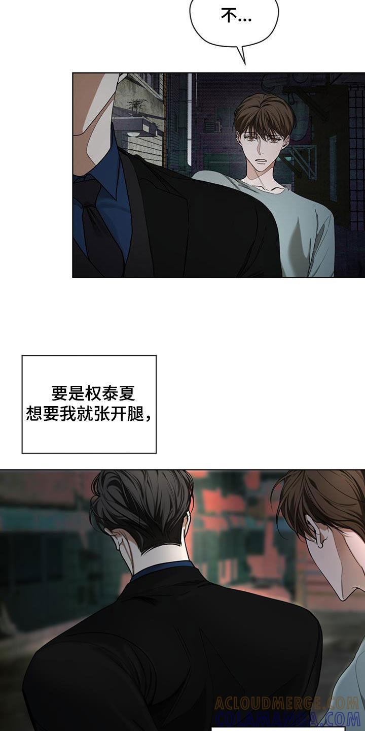 第115章：【第二季】应对措施-赌徒深渊-Aczer & JOO（第21张）