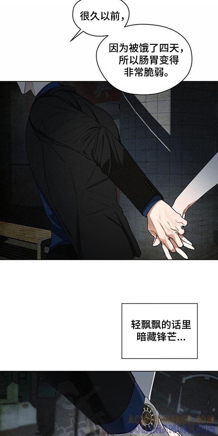 第115章：【第二季】应对措施-赌徒深渊-Aczer & JOO（第13张）