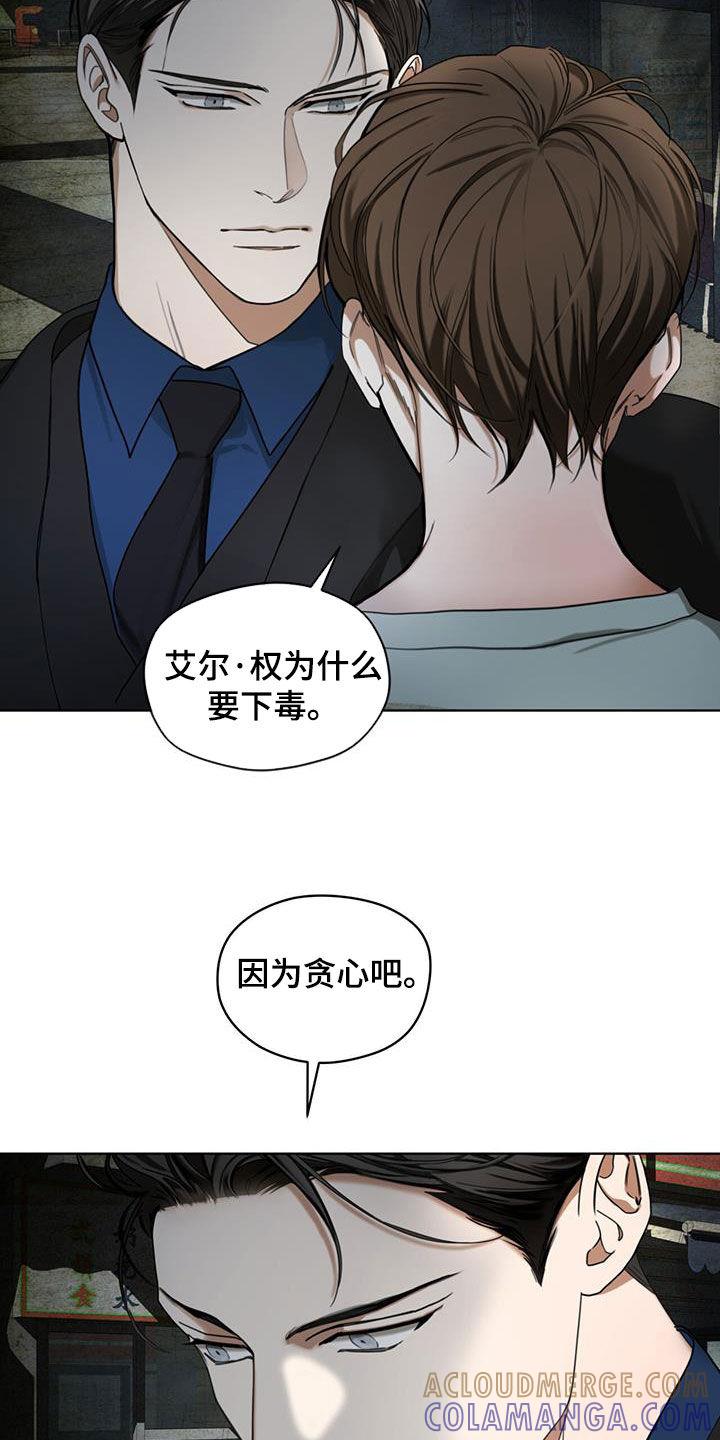 第115章：【第二季】应对措施-赌徒深渊-Aczer & JOO（第17张）