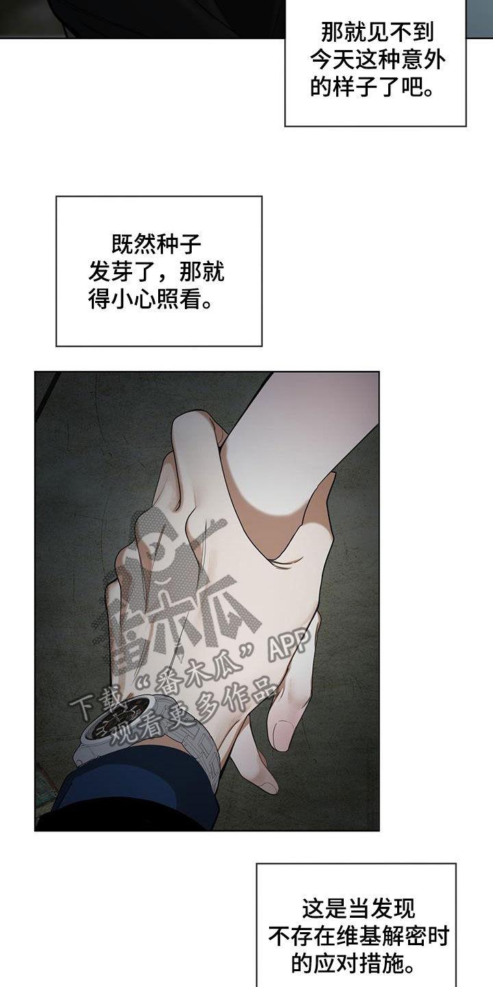 第115章：【第二季】应对措施-赌徒深渊-Aczer & JOO（第22张）