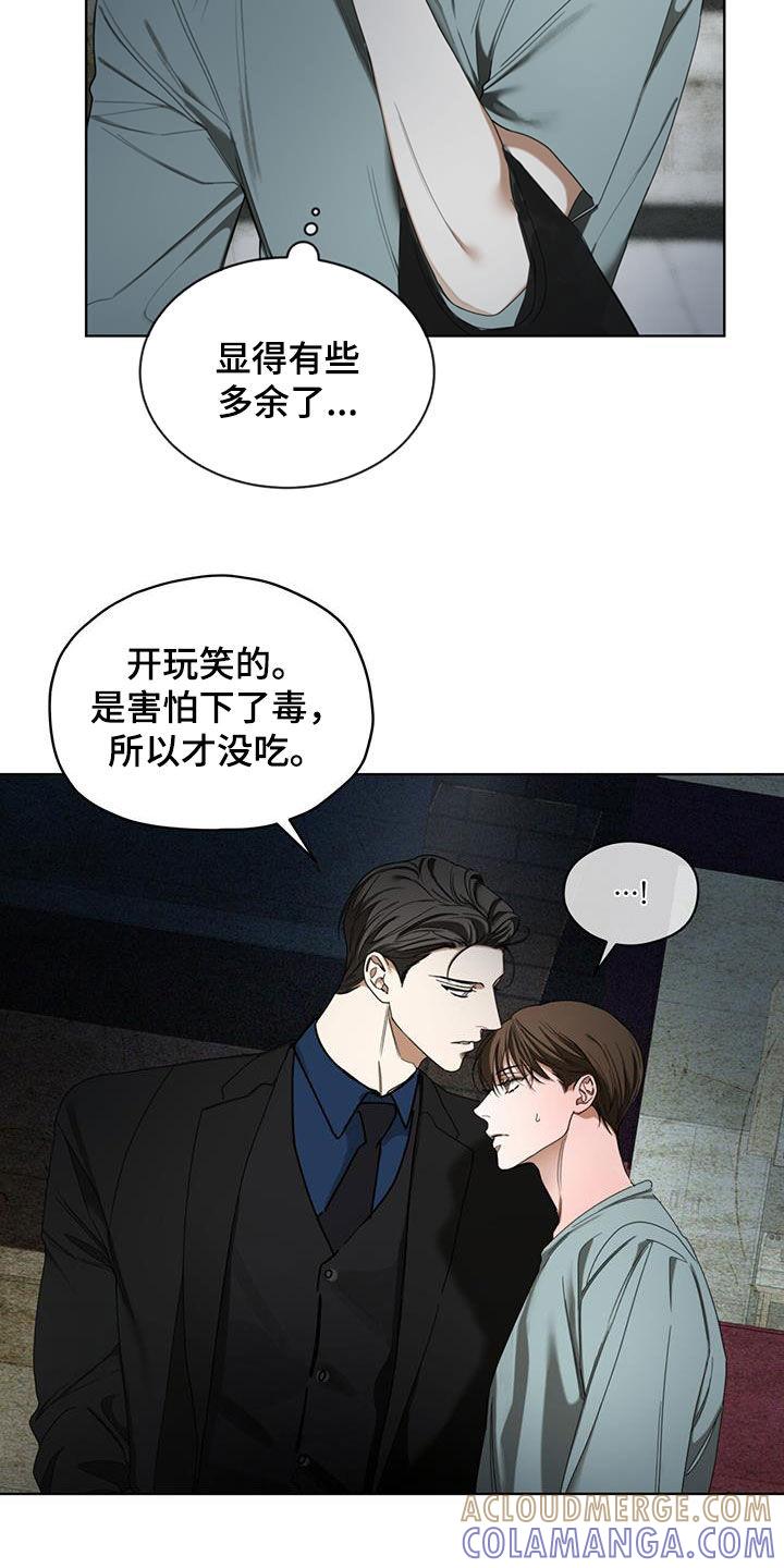 第115章：【第二季】应对措施-赌徒深渊-Aczer & JOO（第15张）