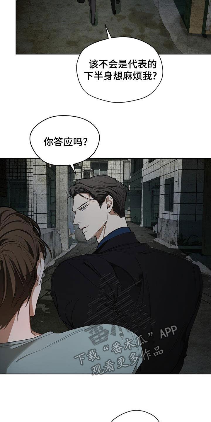 第115章：【第二季】应对措施-赌徒深渊-Aczer & JOO（第20张）