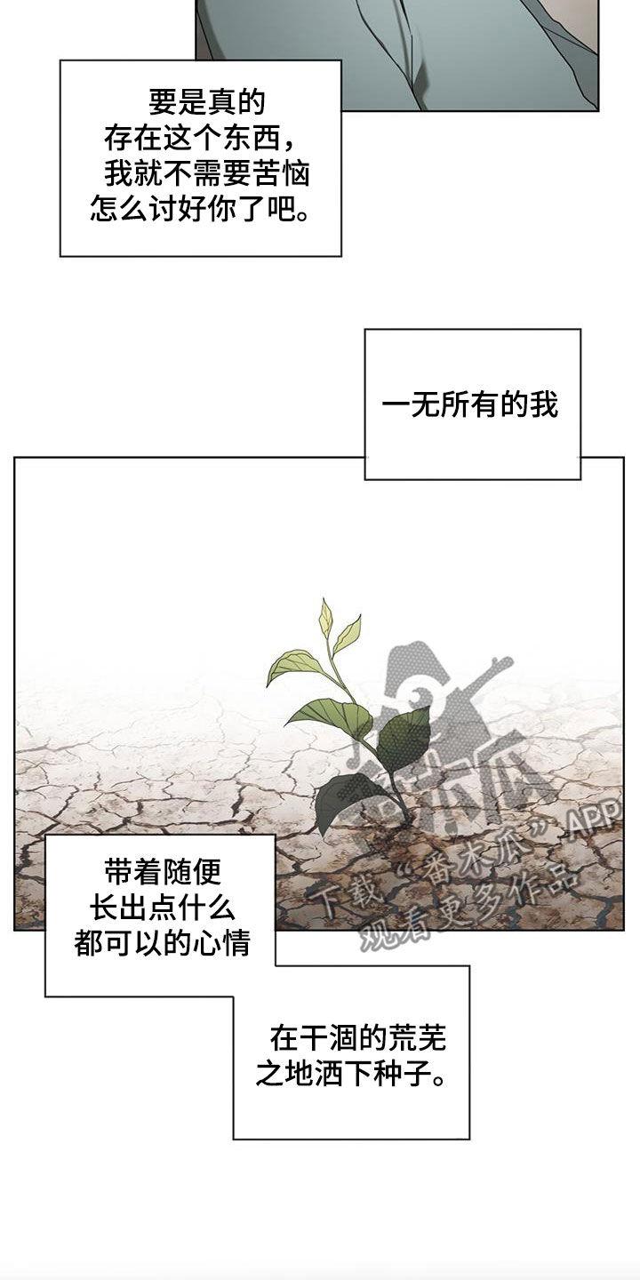 第115章：【第二季】应对措施-赌徒深渊-Aczer & JOO（第2张）