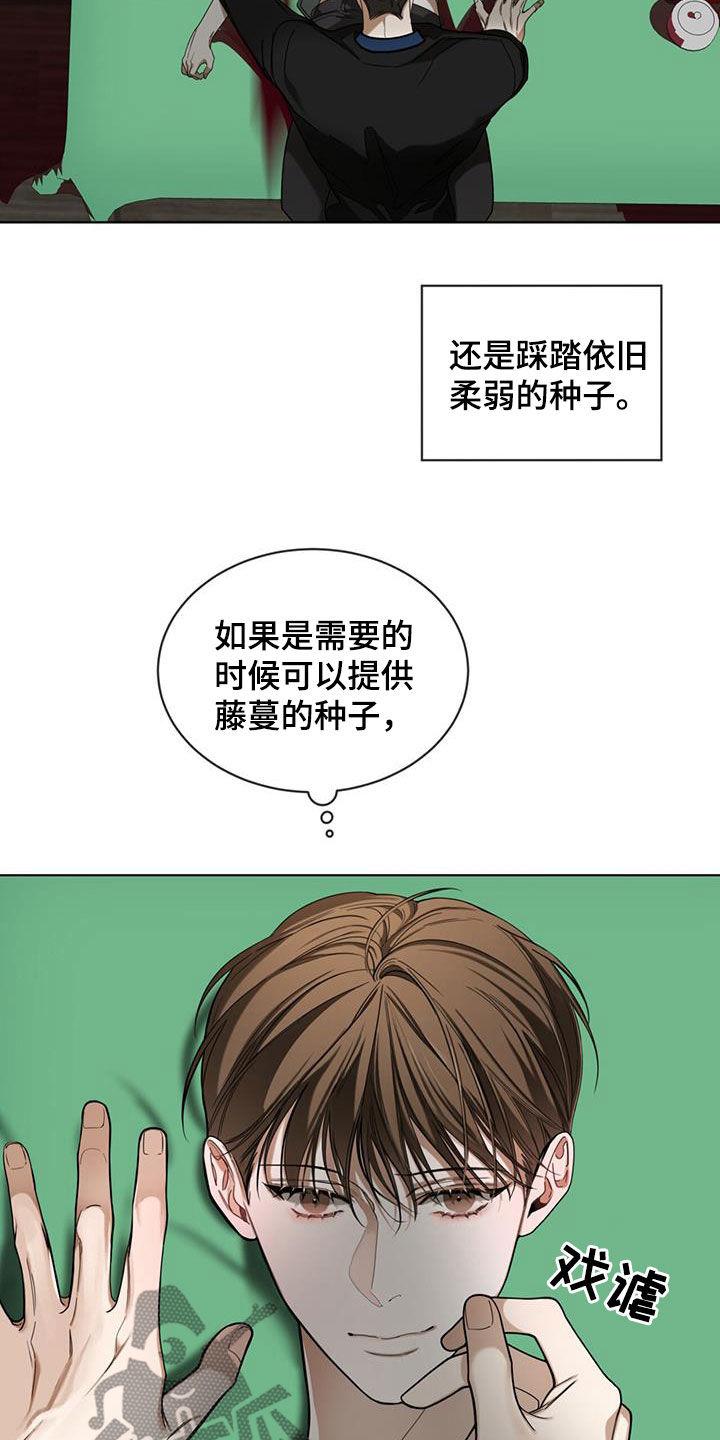 第115章：【第二季】应对措施-赌徒深渊-Aczer & JOO（第4张）