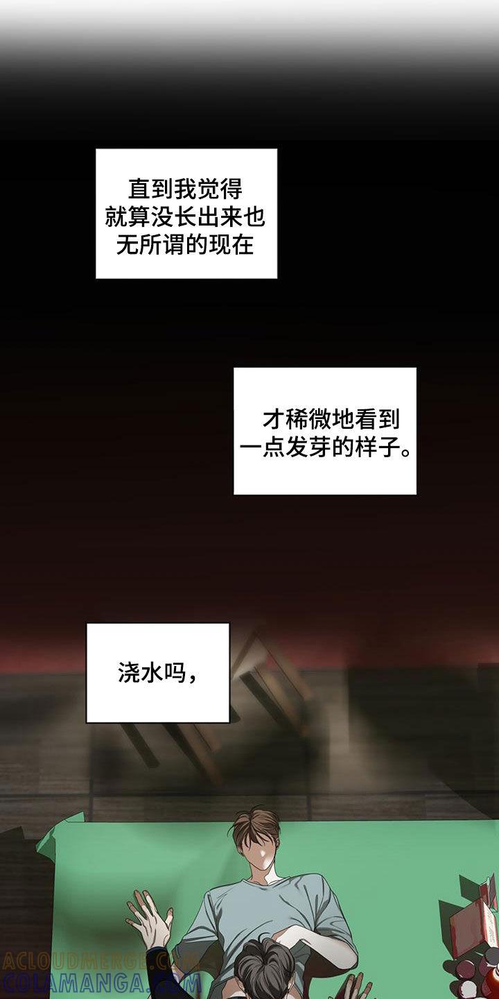 第115章：【第二季】应对措施-赌徒深渊-Aczer & JOO（第3张）