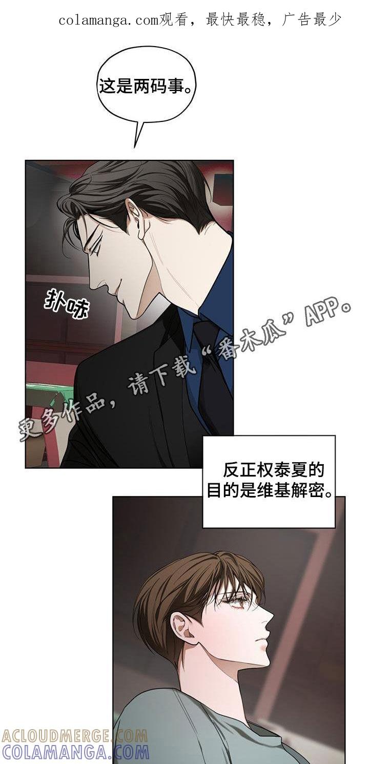 第115章：【第二季】应对措施-赌徒深渊-Aczer & JOO（第1张）