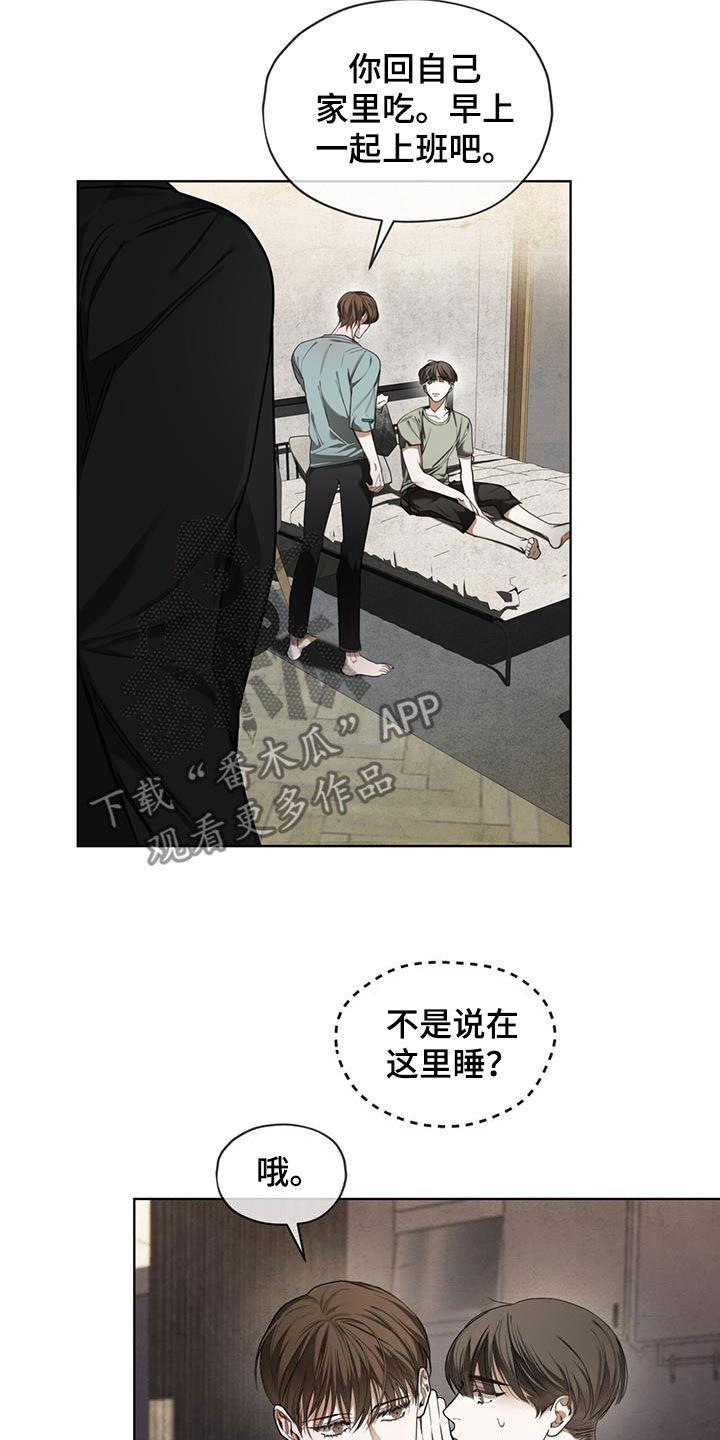 第116章：【第二季】预想-赌徒深渊-Aczer & JOO（第12张）