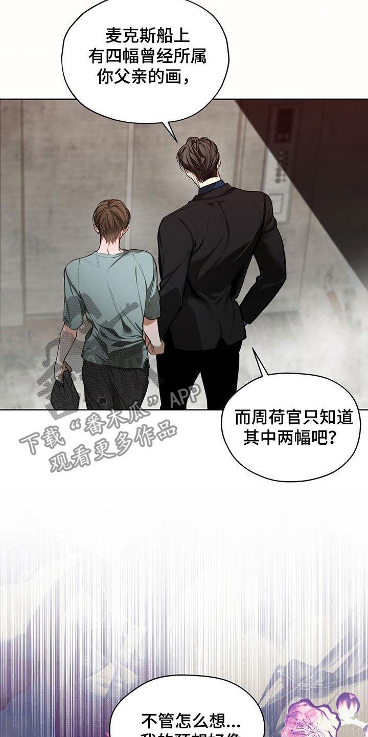第116章：【第二季】预想-赌徒深渊-Aczer & JOO（第6张）