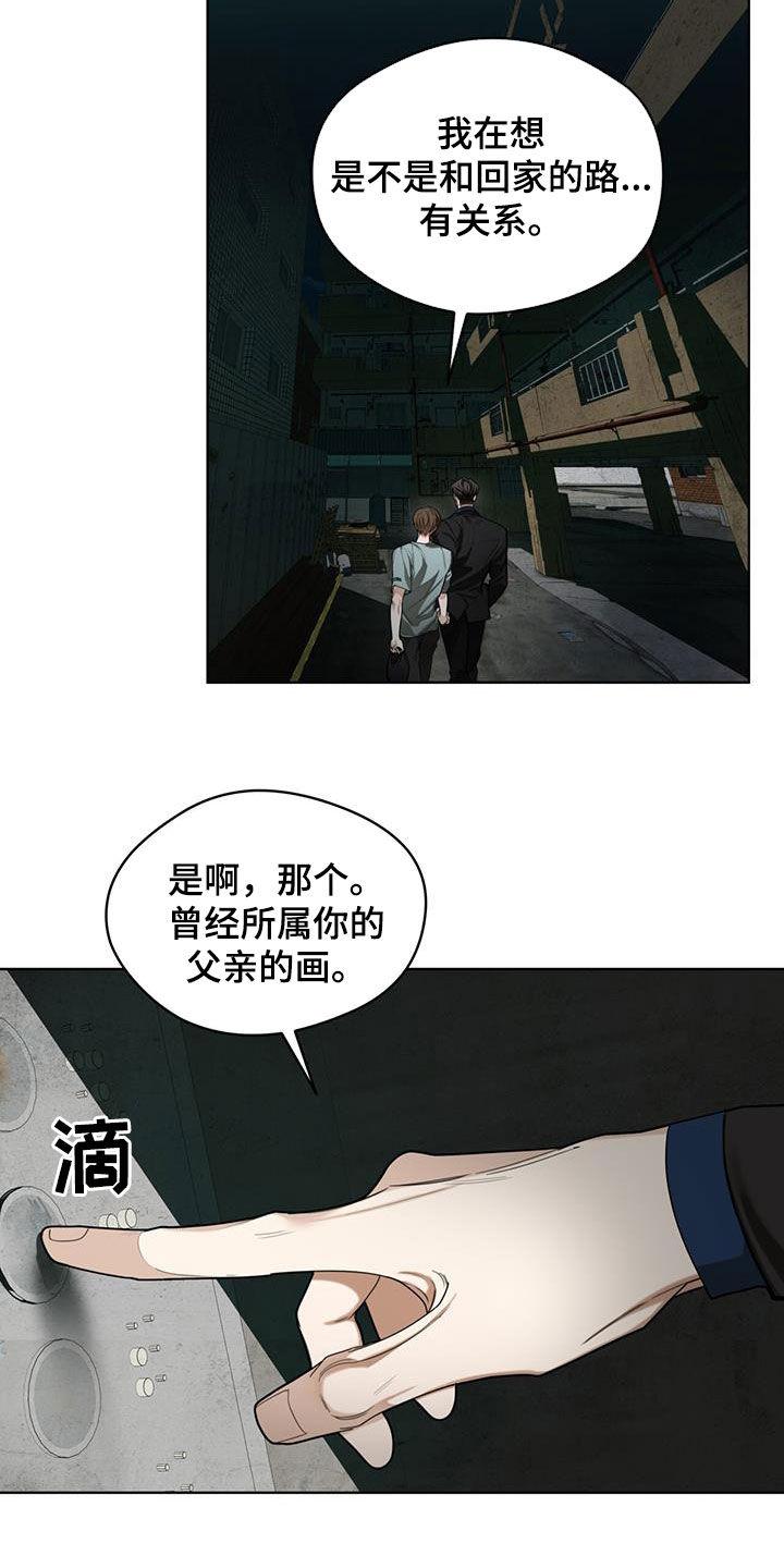 第116章：【第二季】预想-赌徒深渊-Aczer & JOO（第2张）
