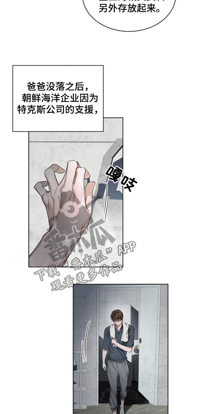 第117章：【第二季】一条船上的人-赌徒深渊-Aczer & JOO（第16张）