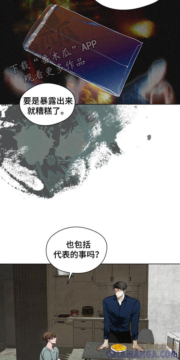 第117章：【第二季】一条船上的人-赌徒深渊-Aczer & JOO（第11张）