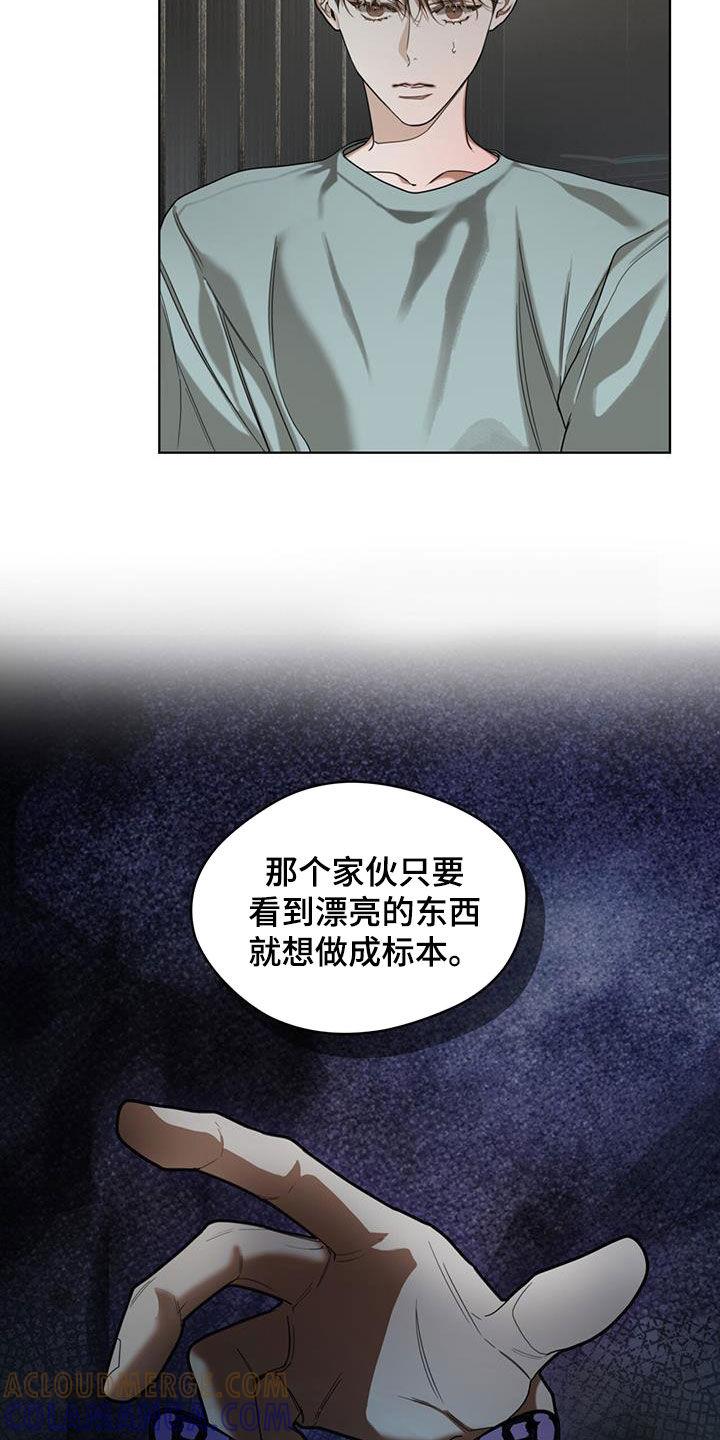 第117章：【第二季】一条船上的人-赌徒深渊-Aczer & JOO（第9张）