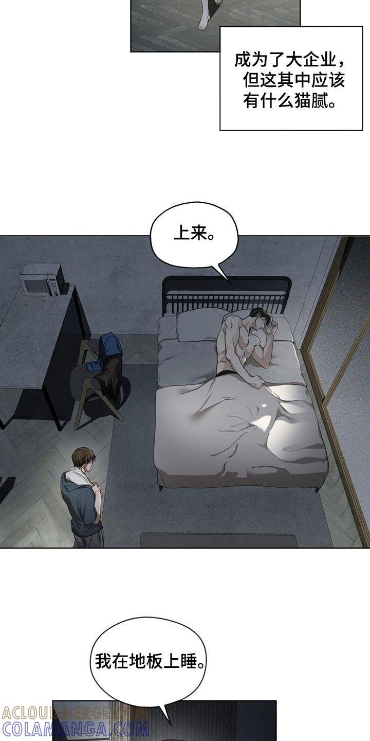 第117章：【第二季】一条船上的人-赌徒深渊-Aczer & JOO（第17张）