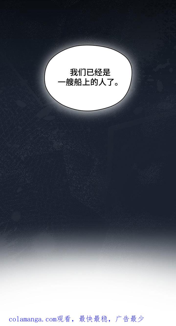 第117章：【第二季】一条船上的人-赌徒深渊-Aczer & JOO（第24张）