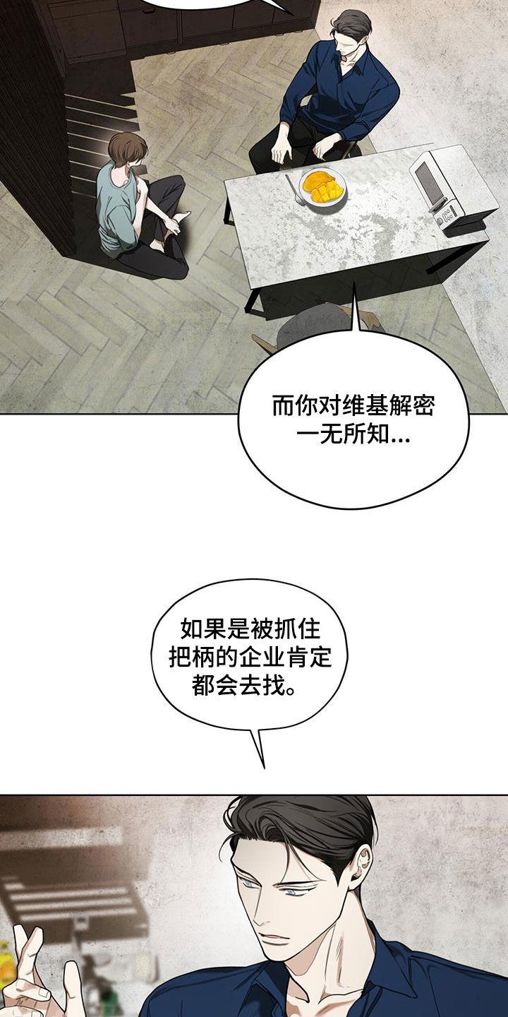 第117章：【第二季】一条船上的人-赌徒深渊-Aczer & JOO（第6张）