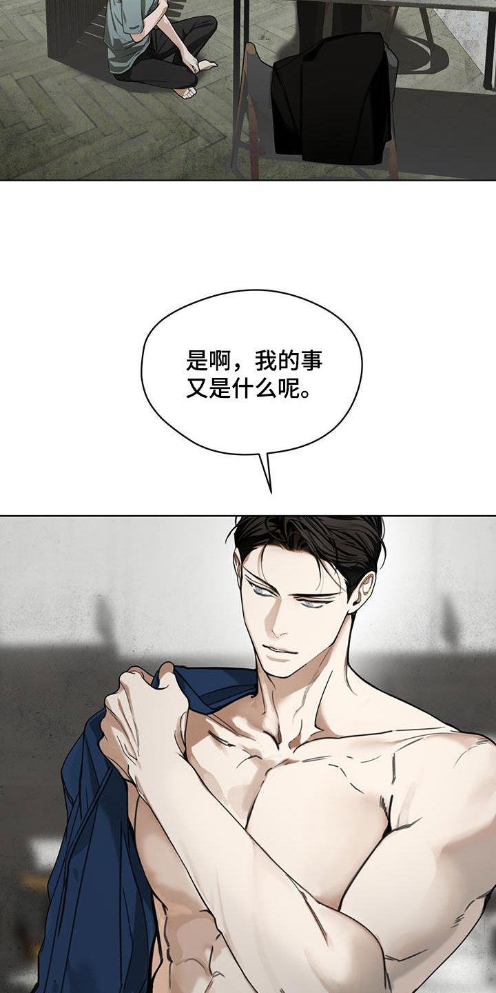第117章：【第二季】一条船上的人-赌徒深渊-Aczer & JOO（第12张）