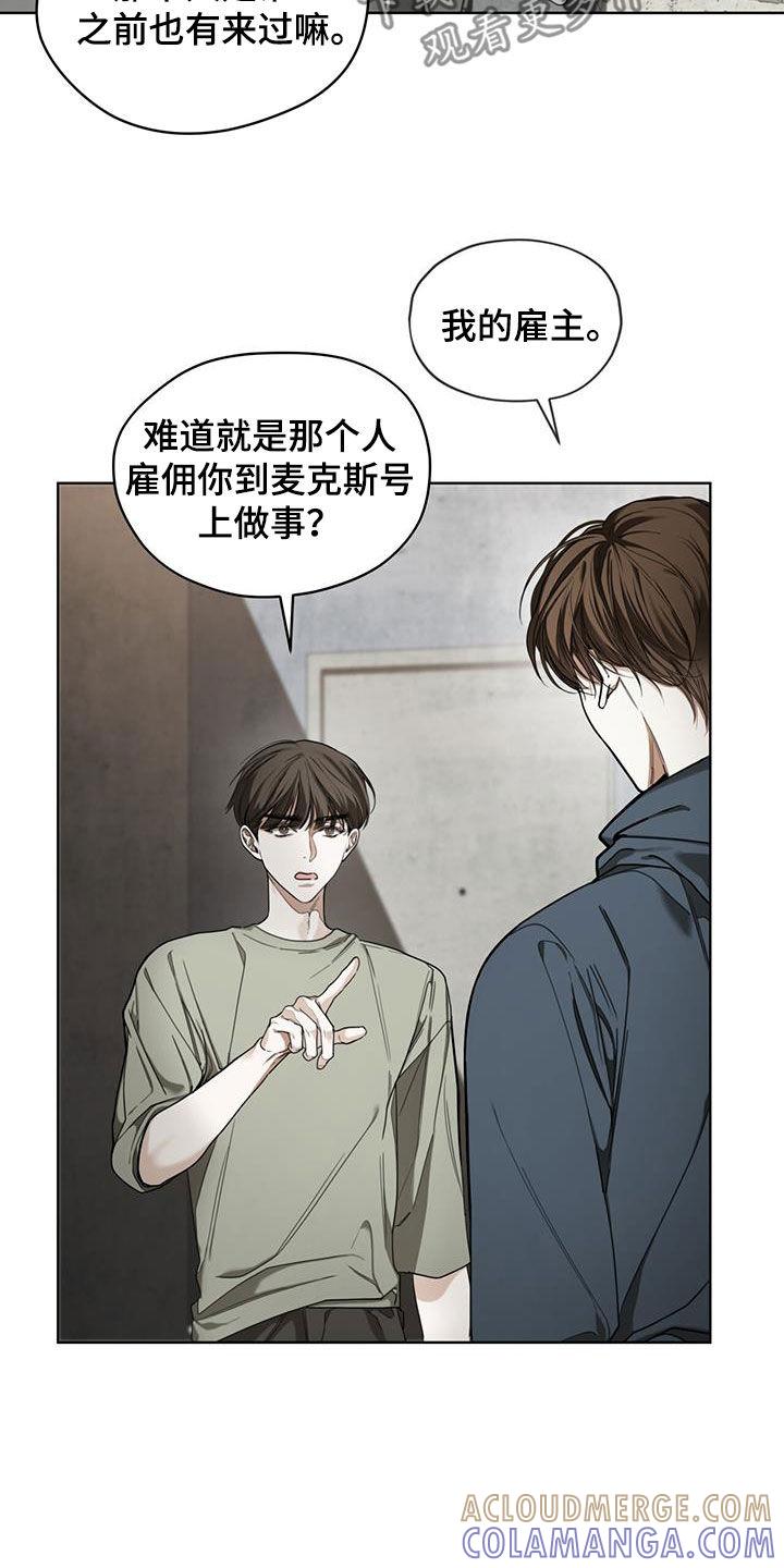 第118章：【第二季】保守秘密-赌徒深渊-Aczer & JOO（第3张）