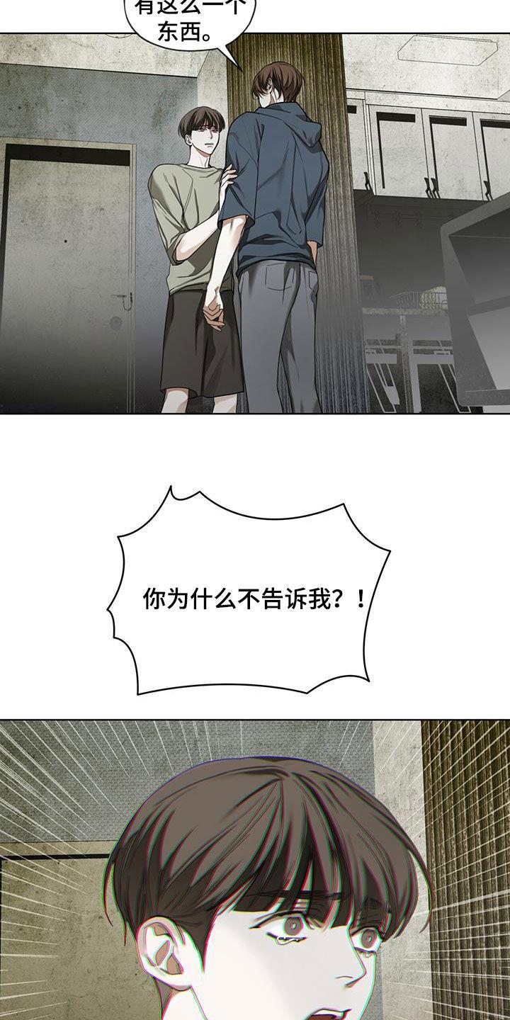 第118章：【第二季】保守秘密-赌徒深渊-Aczer & JOO（第8张）