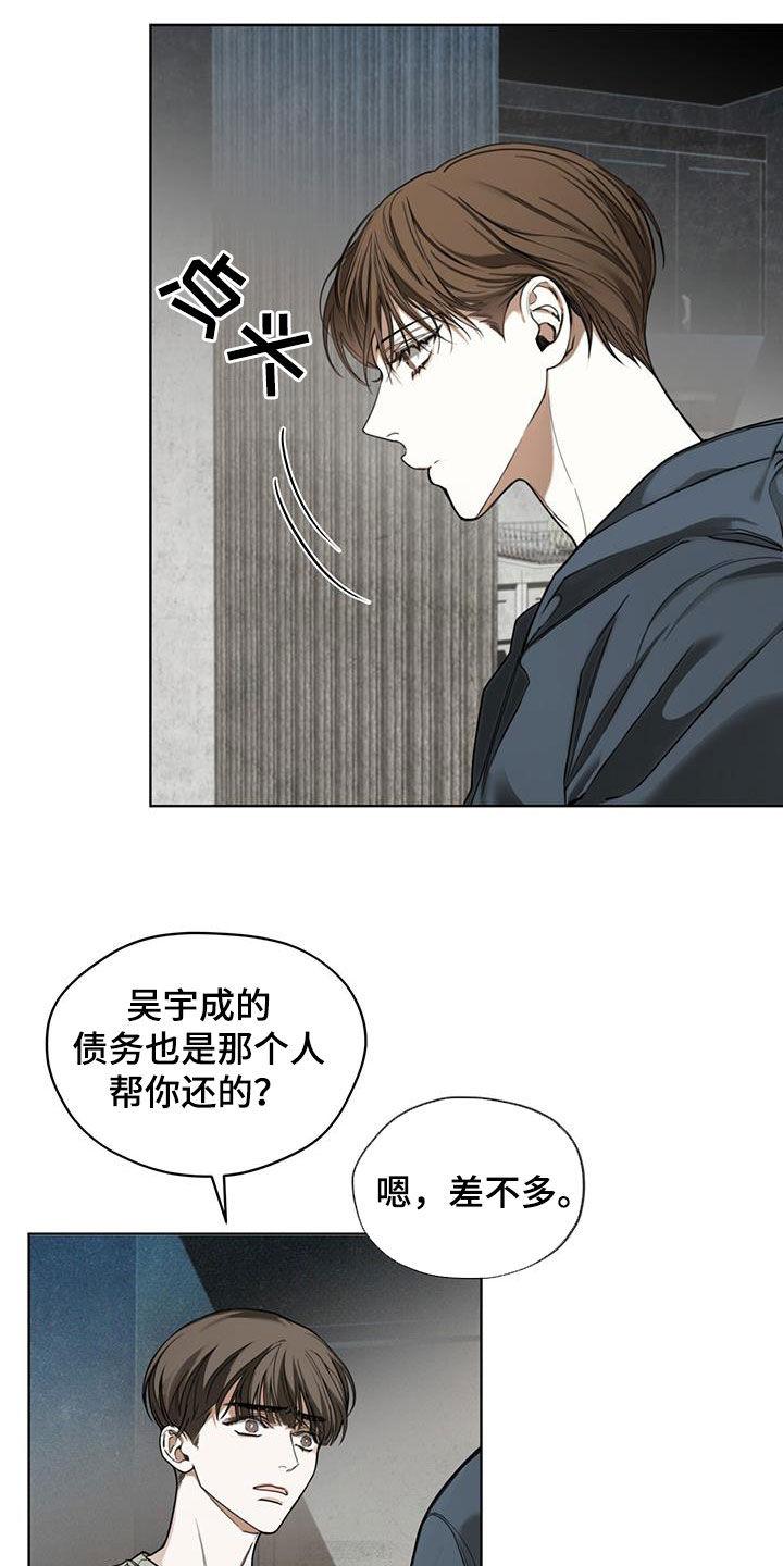 第118章：【第二季】保守秘密-赌徒深渊-Aczer & JOO（第4张）