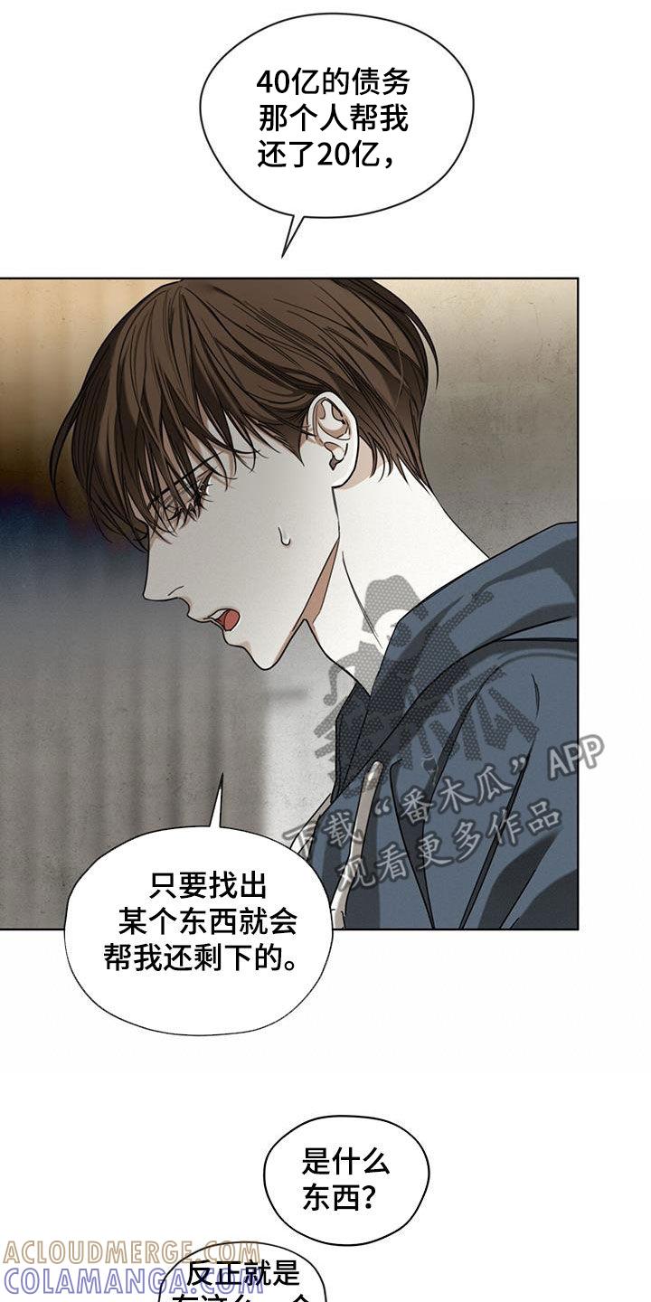 第118章：【第二季】保守秘密-赌徒深渊-Aczer & JOO（第7张）