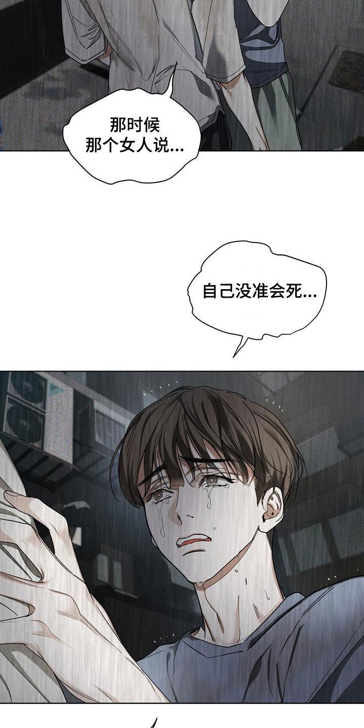 第119章：【第二季】没准会死-赌徒深渊-Aczer & JOO（第18张）
