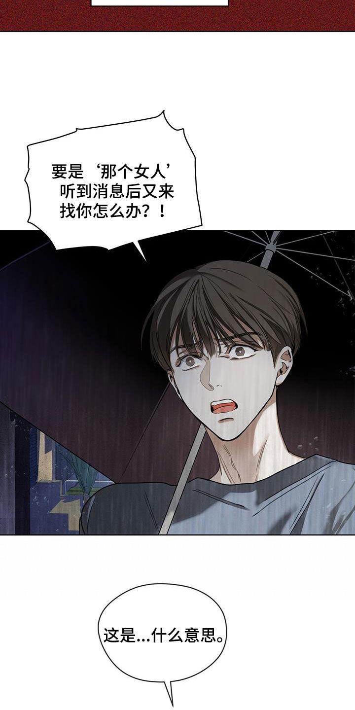 第119章：【第二季】没准会死-赌徒深渊-Aczer & JOO（第2张）