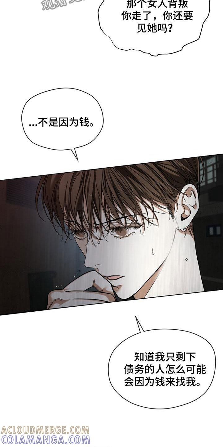 第119章：【第二季】没准会死-赌徒深渊-Aczer & JOO（第15张）