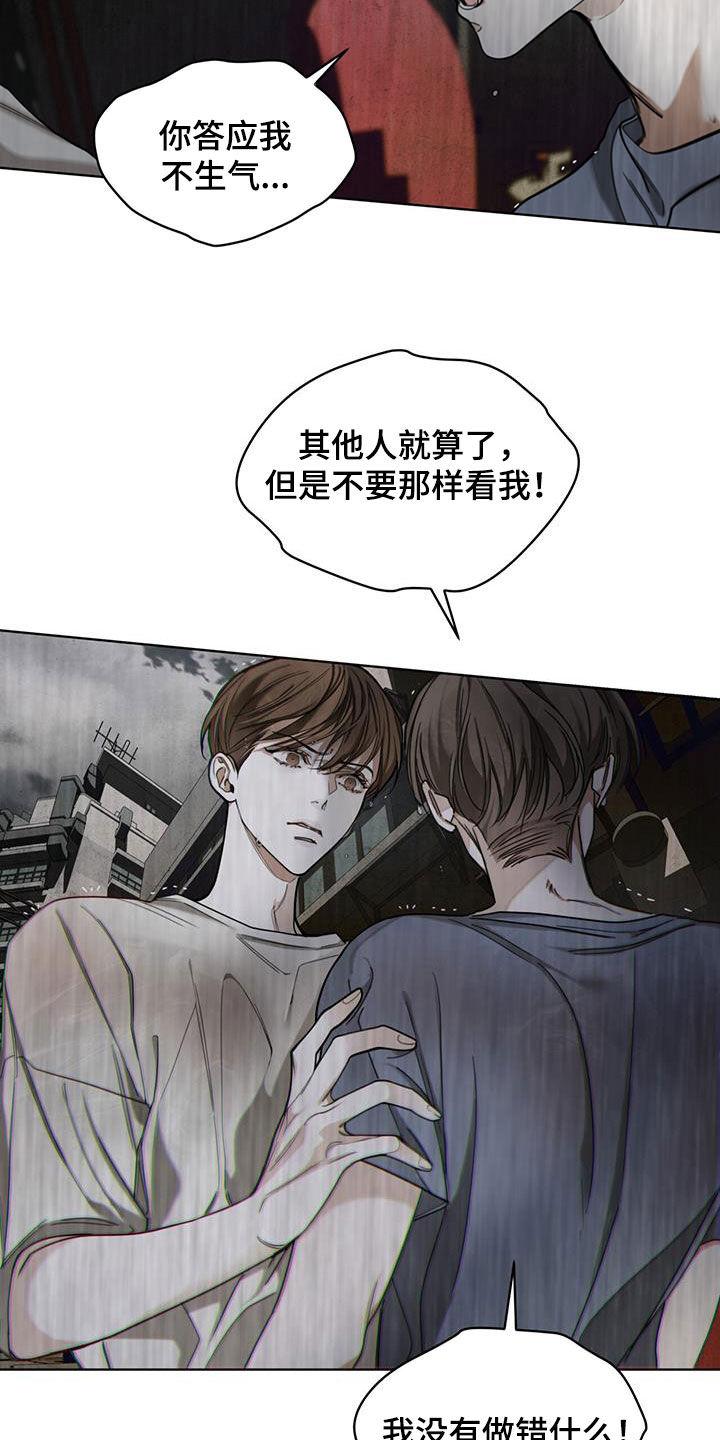 第119章：【第二季】没准会死-赌徒深渊-Aczer & JOO（第8张）