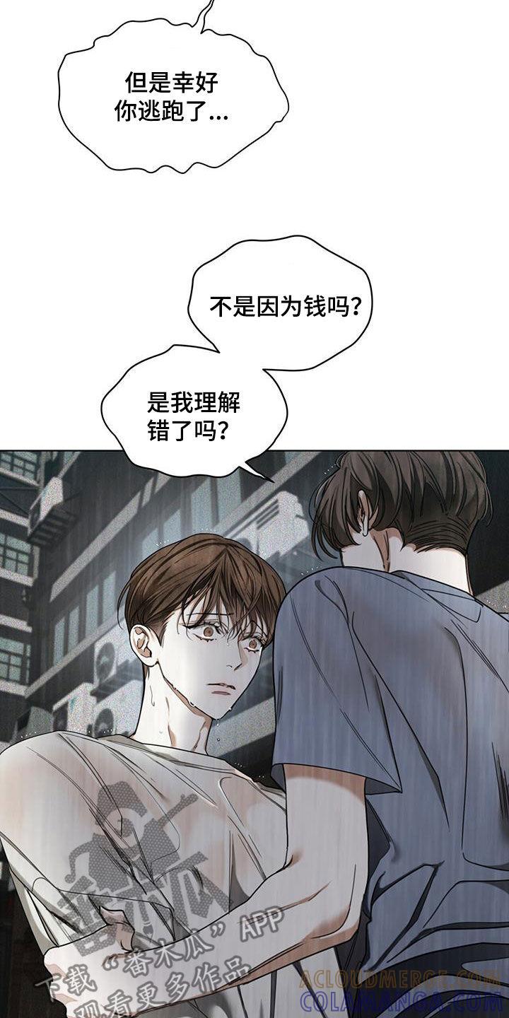 第119章：【第二季】没准会死-赌徒深渊-Aczer & JOO（第19张）