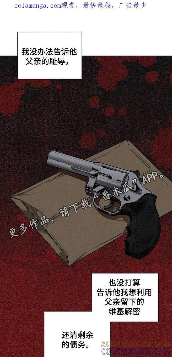 第119章：【第二季】没准会死-赌徒深渊-Aczer & JOO（第1张）