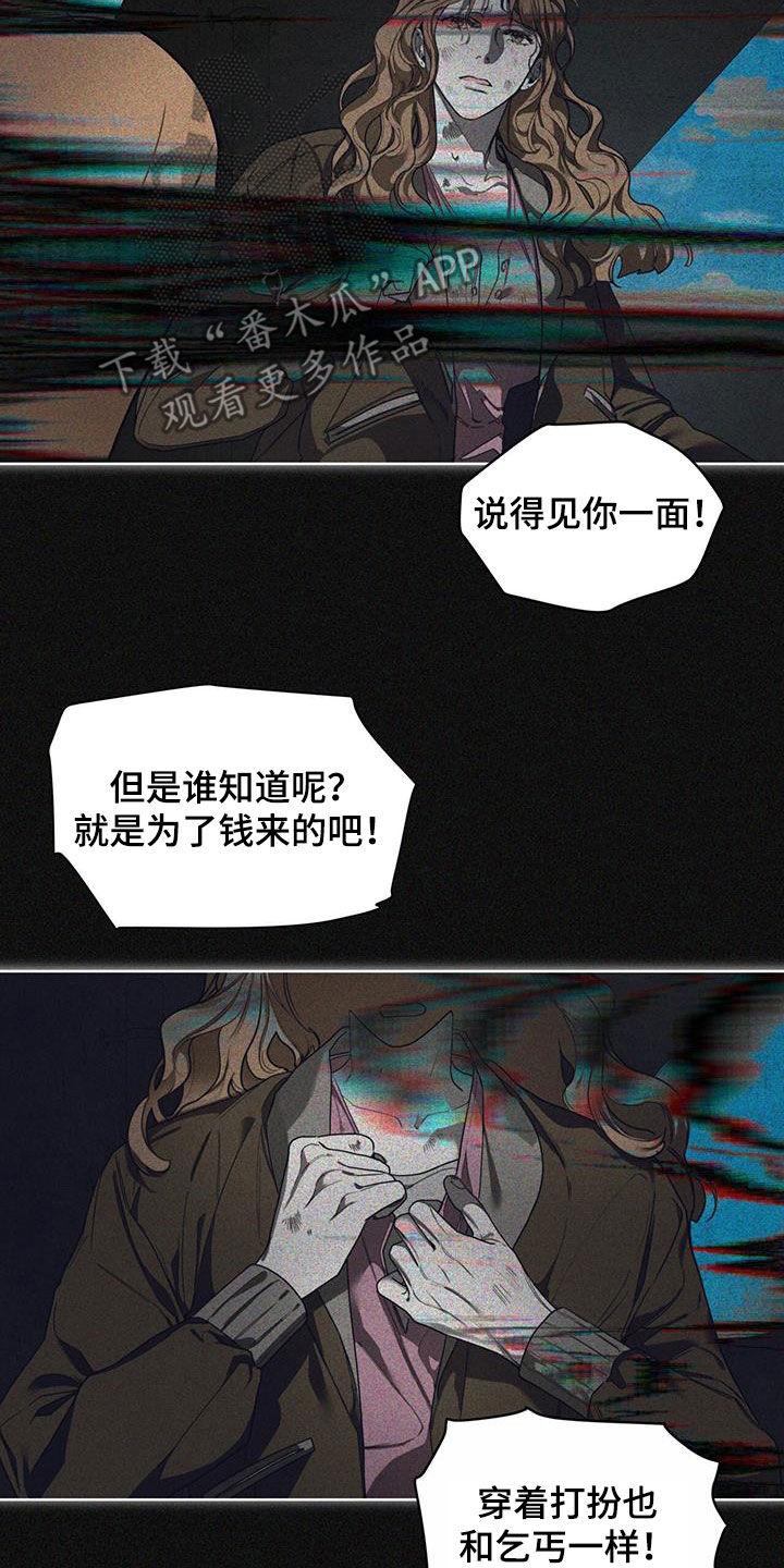 第119章：【第二季】没准会死-赌徒深渊-Aczer & JOO（第10张）