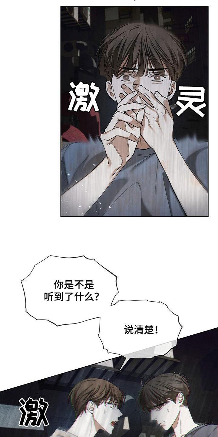 第119章：【第二季】没准会死-赌徒深渊-Aczer & JOO（第6张）