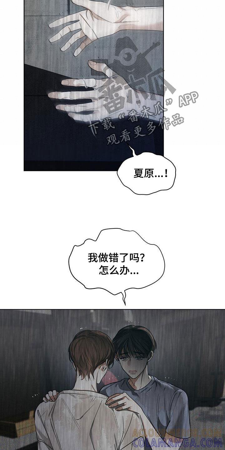 第119章：【第二季】没准会死-赌徒深渊-Aczer & JOO（第17张）