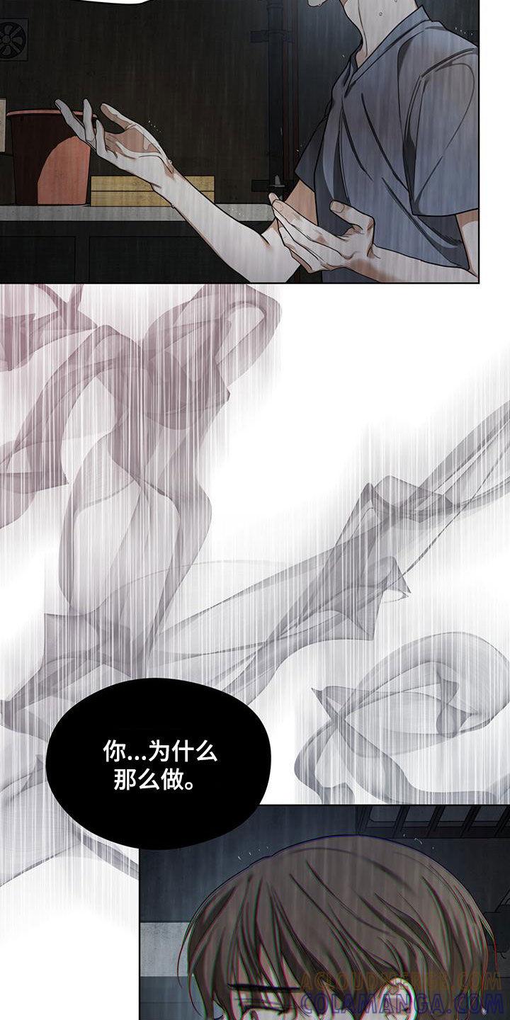 第119章：【第二季】没准会死-赌徒深渊-Aczer & JOO（第13张）