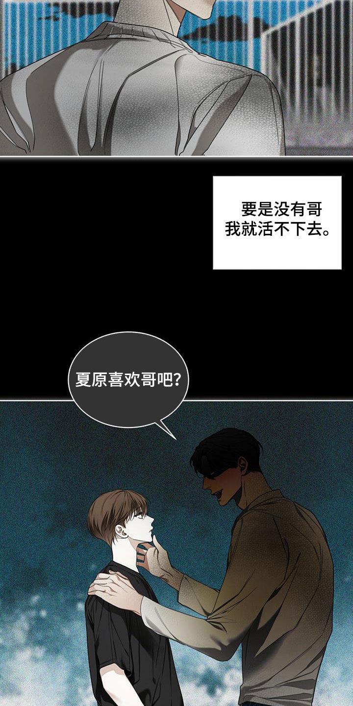 第120章：【第二季】找妈妈-赌徒深渊-Aczer & JOO（第24张）