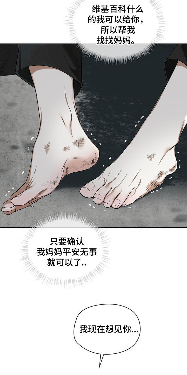 第120章：【第二季】找妈妈-赌徒深渊-Aczer & JOO（第10张）