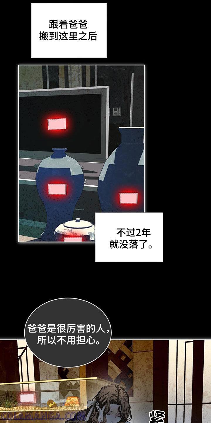 第120章：【第二季】找妈妈-赌徒深渊-Aczer & JOO（第15张）