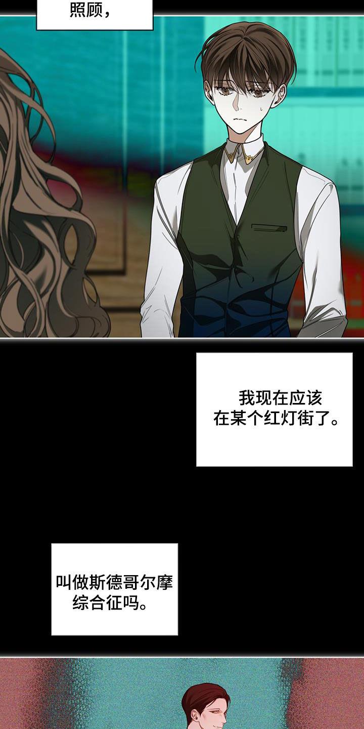 第120章：【第二季】找妈妈-赌徒深渊-Aczer & JOO（第22张）