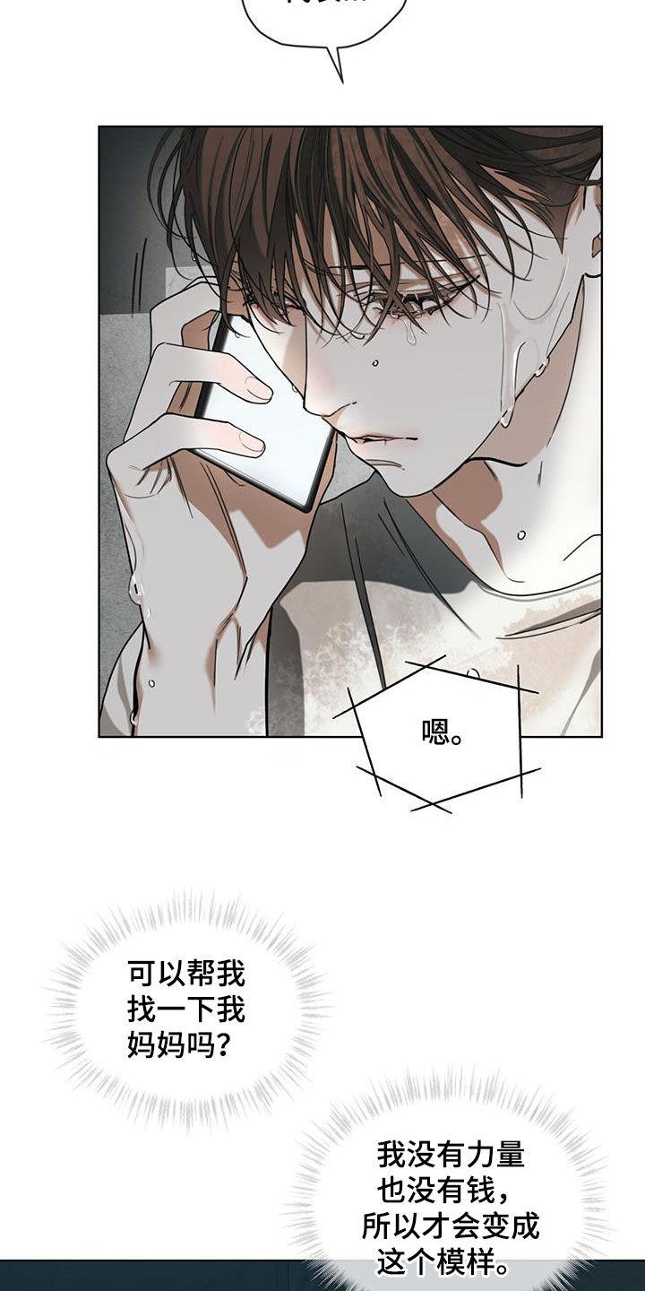 第120章：【第二季】找妈妈-赌徒深渊-Aczer & JOO（第8张）
