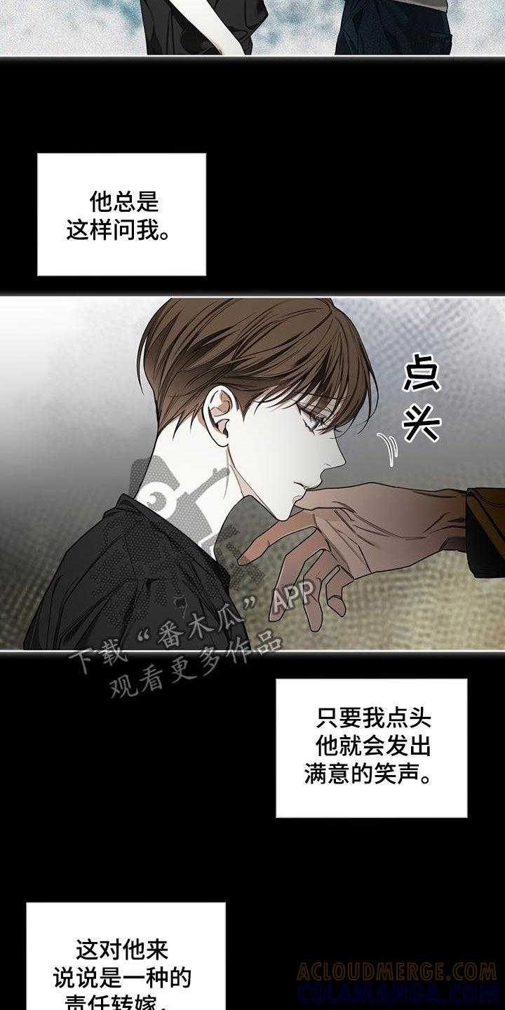 第120章：【第二季】找妈妈-赌徒深渊-Aczer & JOO（第25张）