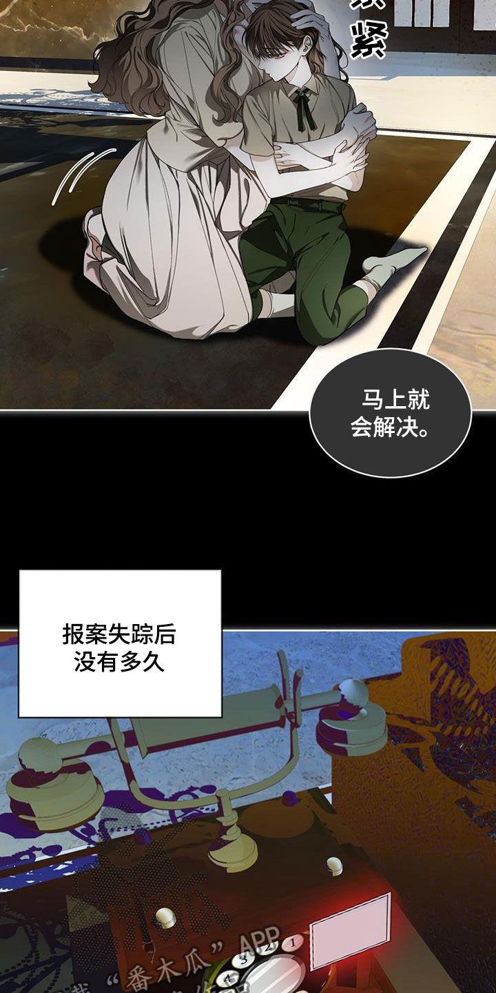 第120章：【第二季】找妈妈-赌徒深渊-Aczer & JOO（第16张）