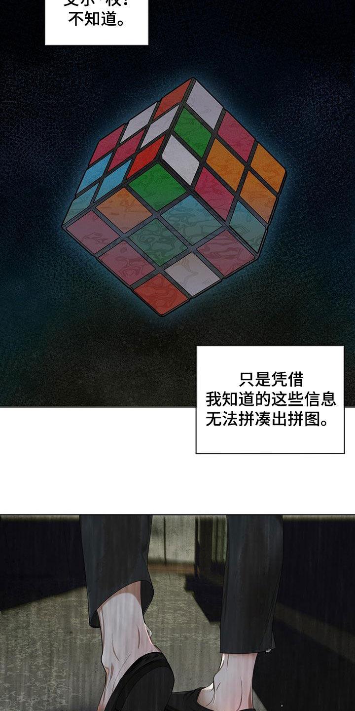 第120章：【第二季】找妈妈-赌徒深渊-Aczer & JOO（第4张）