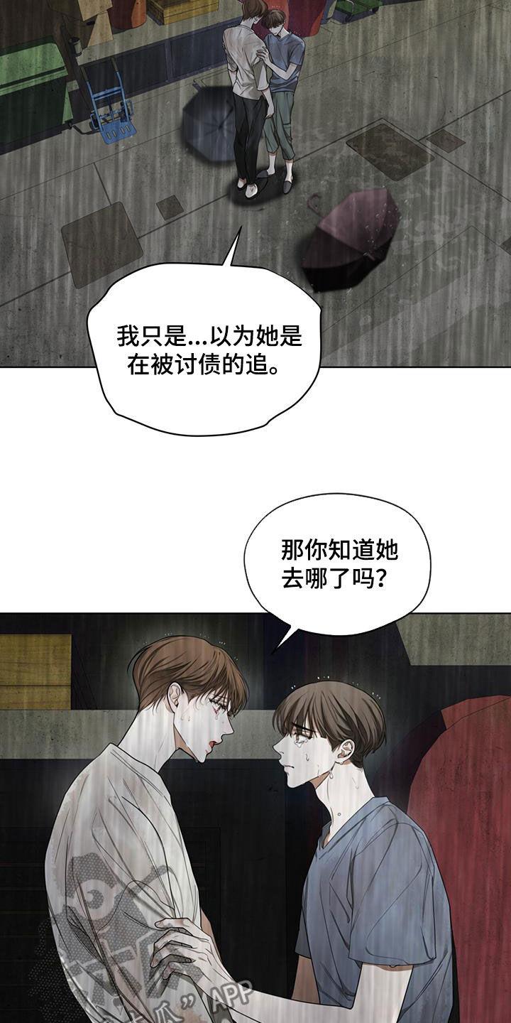 第120章：【第二季】找妈妈-赌徒深渊-Aczer & JOO（第2张）