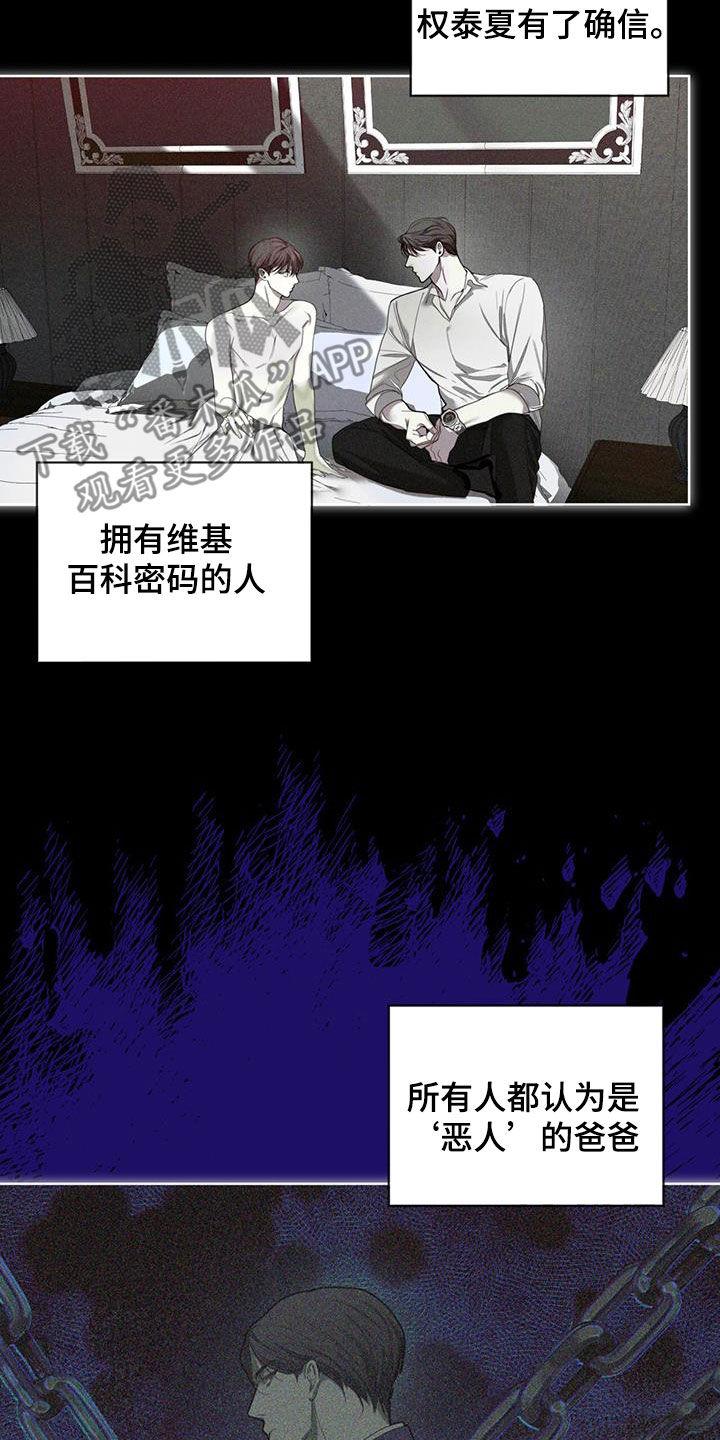 第121章：【第二季】一封信-赌徒深渊-Aczer & JOO（第10张）
