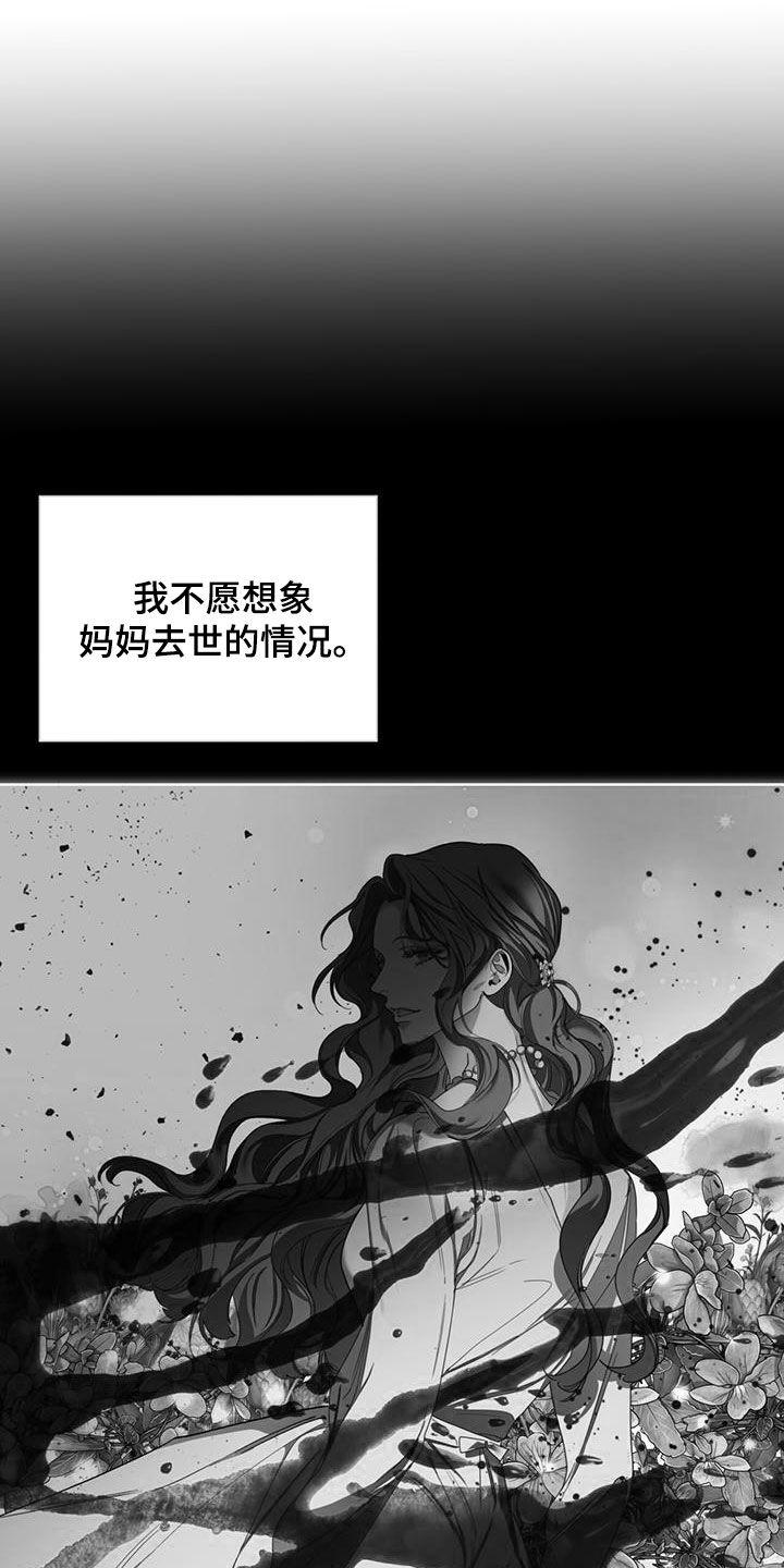 第121章：【第二季】一封信-赌徒深渊-Aczer & JOO（第4张）