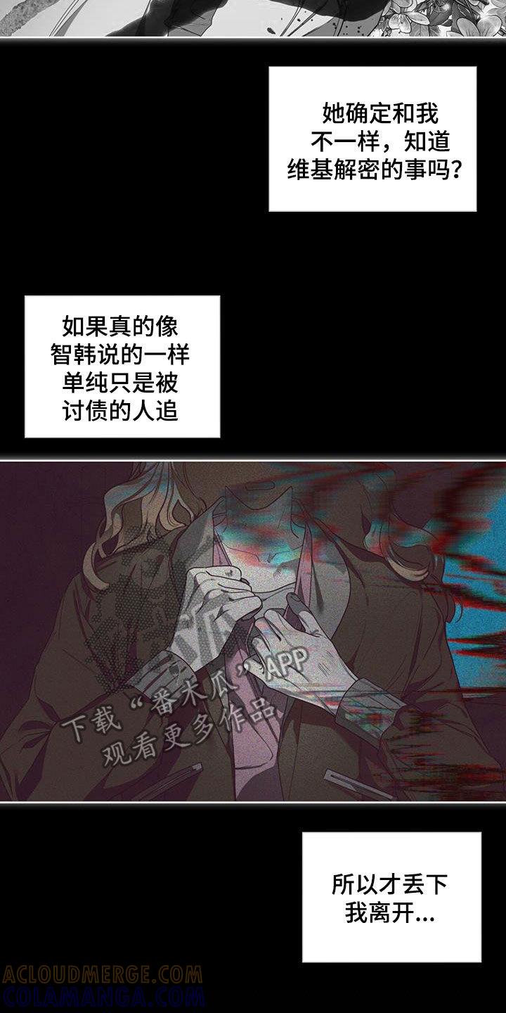 第121章：【第二季】一封信-赌徒深渊-Aczer & JOO（第5张）
