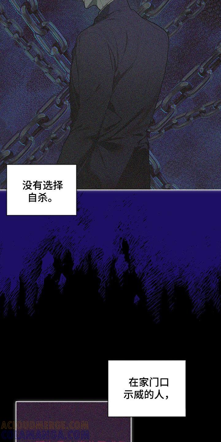 第121章：【第二季】一封信-赌徒深渊-Aczer & JOO（第11张）